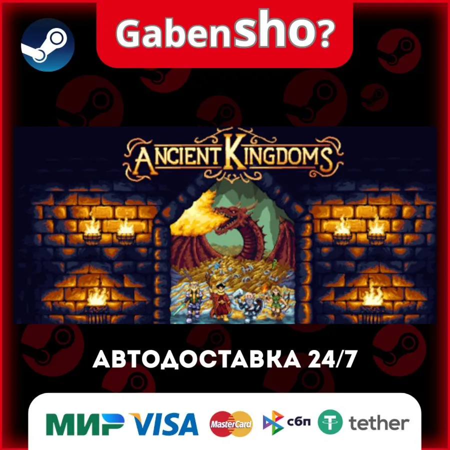 Ancient Kingdoms СТИМ Steam Gift