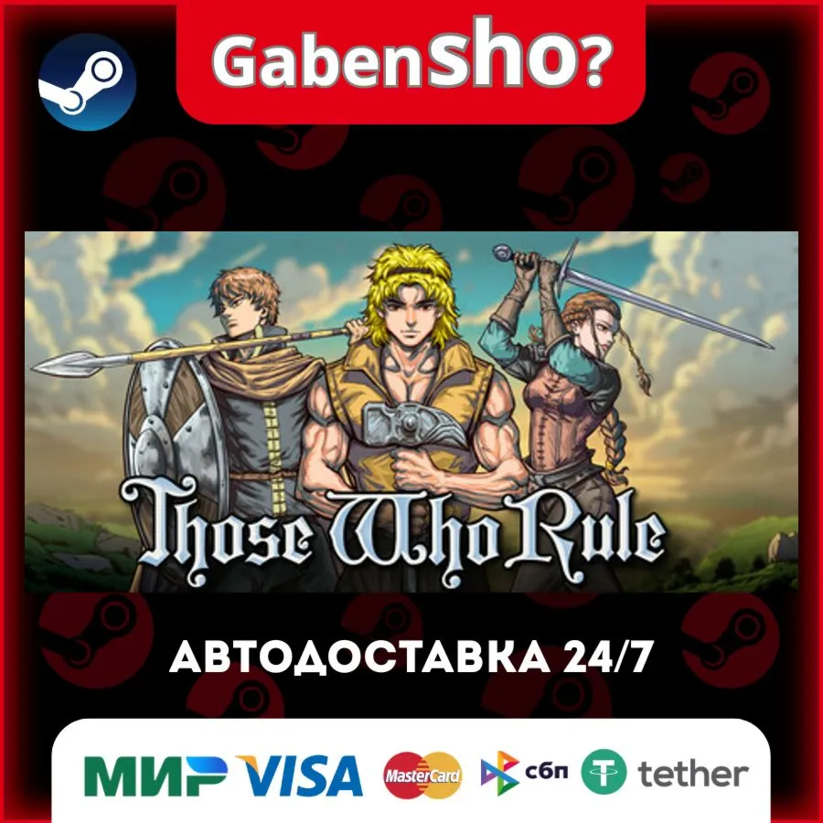 Those Who Rule СТИМ Steam Gift
