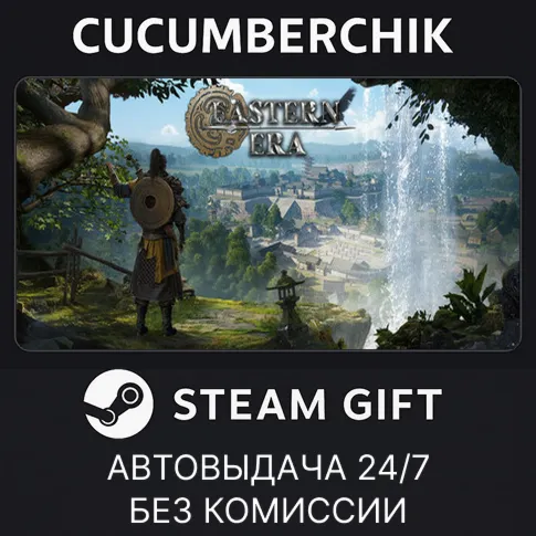 Eastern EraSTEAM GIFT AUTORU+МИР