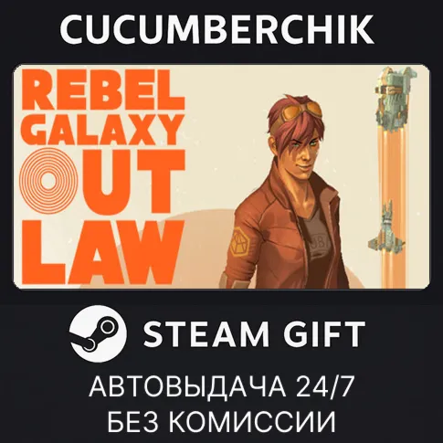 Rebel Galaxy OutlawSTEAM GIFT AUTORU+МИР