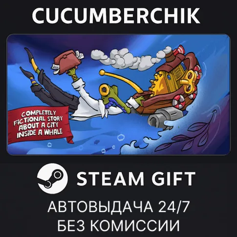 Completely Fictional Story About a City Inside a WhaleSTEAM GIFT AUTORU+МИР