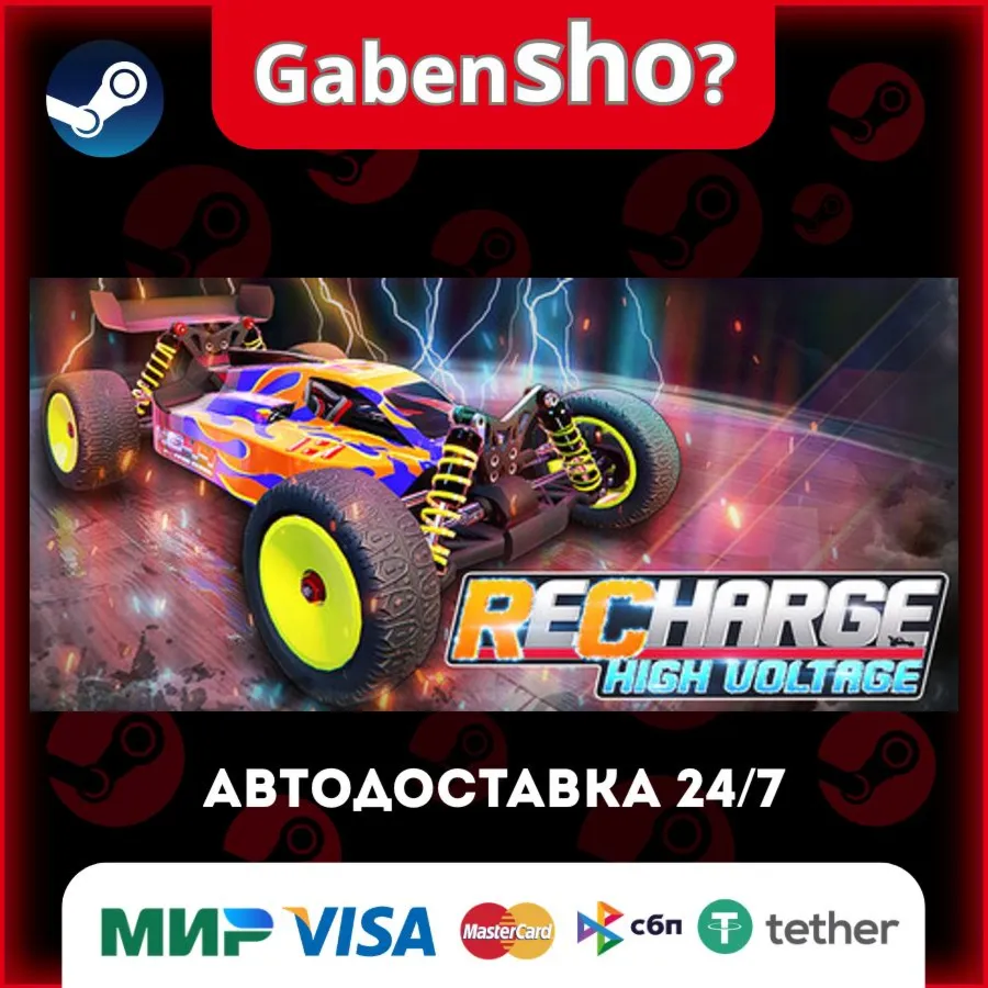 ReCharge RC: High Voltage СТИМ Steam Gift