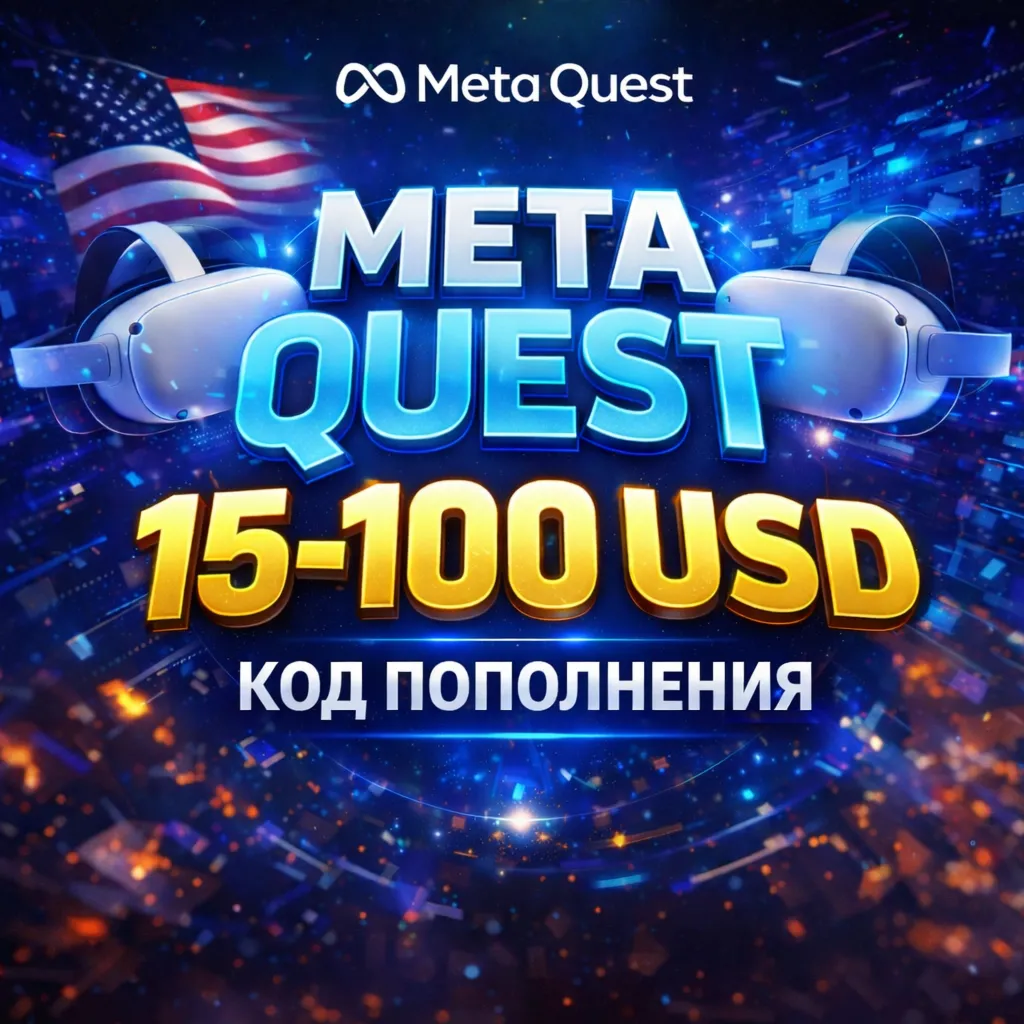 15-100$ КОД ПОПОЛНЕНИЯ META QUEST / GIFT CARD МЕТА