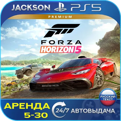 Forza Horizon 5 Premium Edition (PS5) RUS | Аренда 🔰