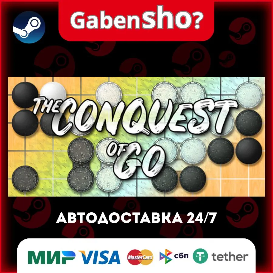 The Conquest of Go СТИМ Steam Gift
