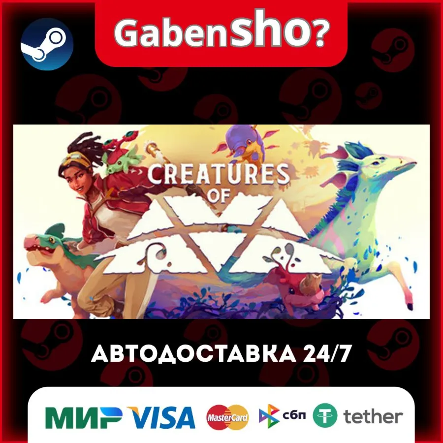 Creatures of Ava СТИМ Steam Gift