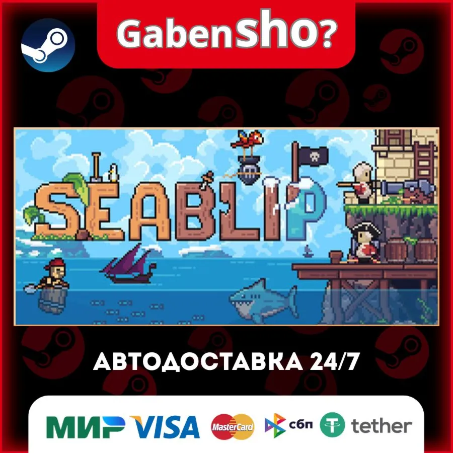 Seablip СТИМ Steam Gift