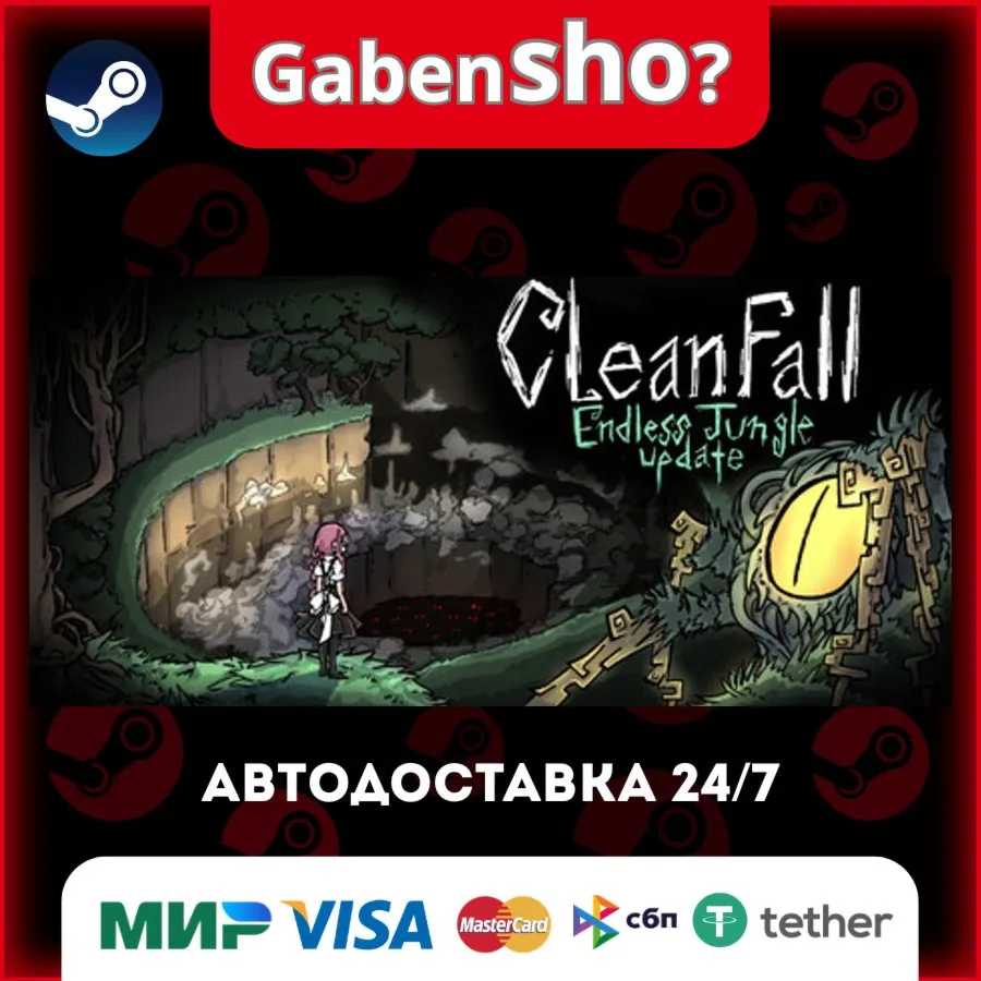 CleanFall СТИМ Steam Gift