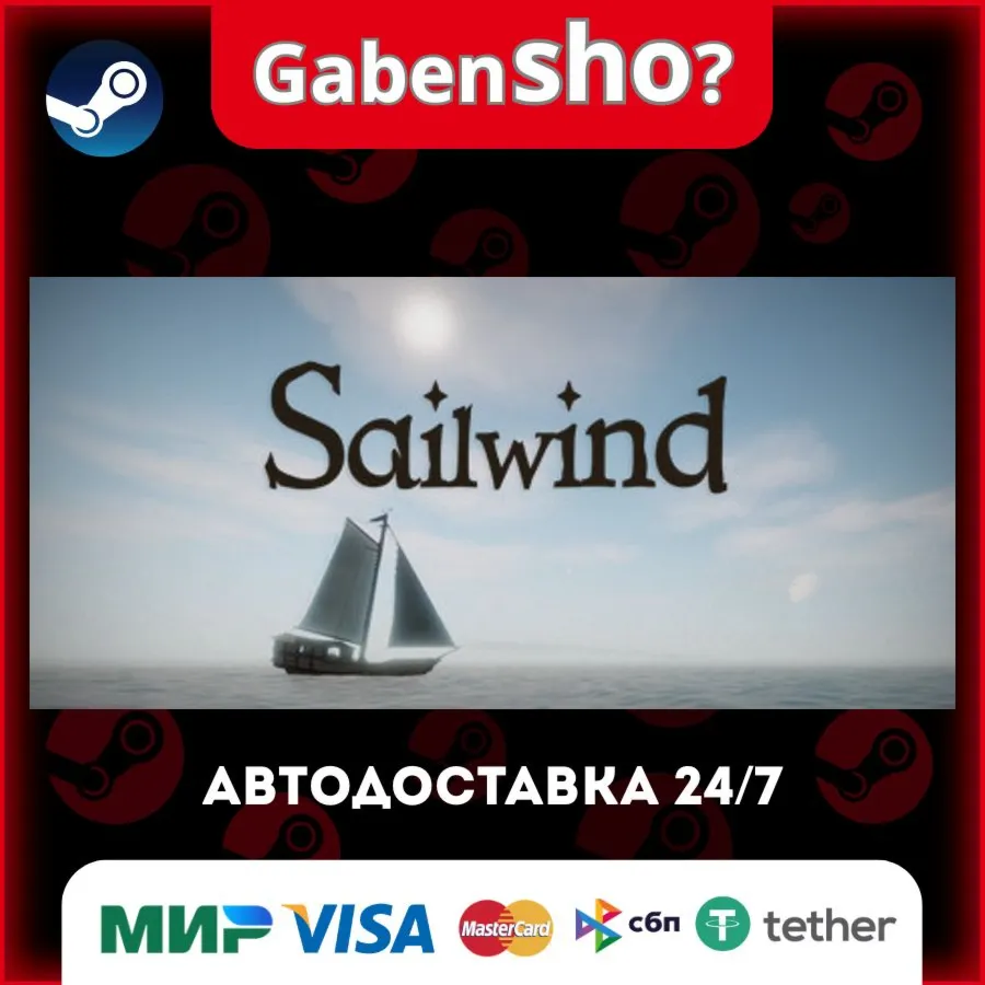 Sailwind СТИМ Steam Gift