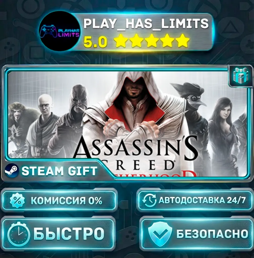 Assassin's Creed Brotherhood *RU/BY/UA/СНГ Steam Auto