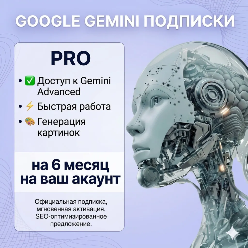 МГНОВЕННО 24/7 | Google AI Pro | 6 месяцев  | Gemini 3.1 | Veo 3.1 | Nano