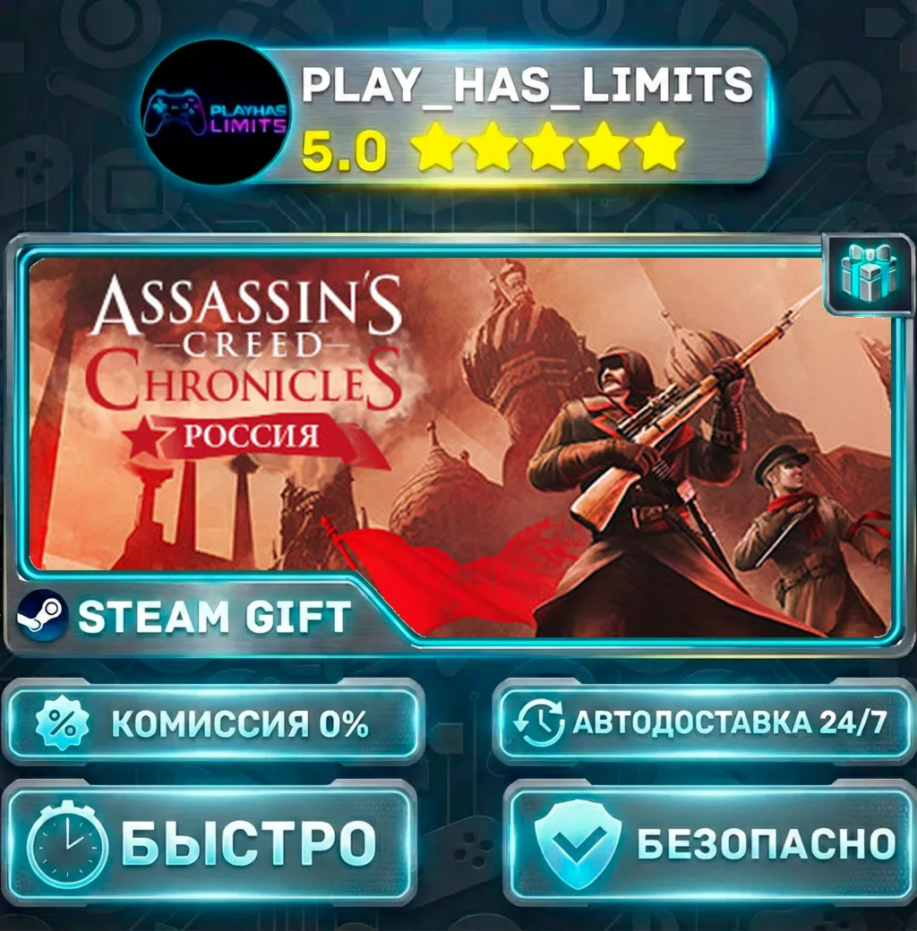 Assassin’s Creed Chronicles: Russia *RU/BY/UA/СНГ Steam Auto