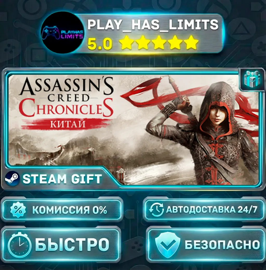 Assassin's Creed Chronicles: China *RU/BY/UA/СНГ Steam Auto