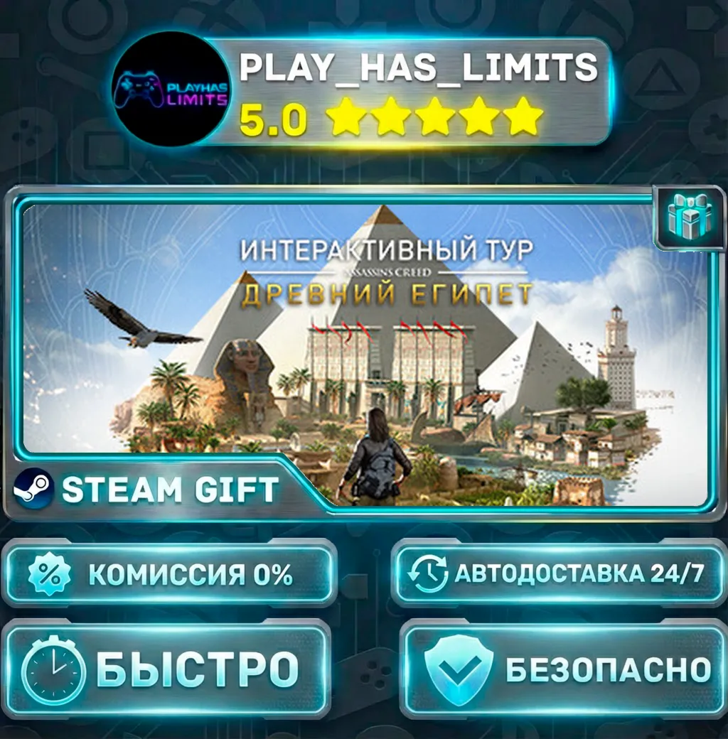 Discovery Tour by Assassin’s Creed: Ancient Egypt *RU/BY/UA/СНГ Steam Auto