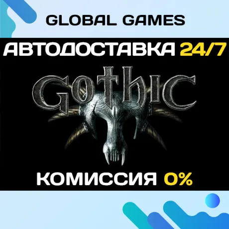 Gothic STEAM GIFT АВТОДОСТАВКА