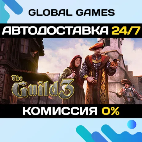 The Guild 3 STEAM GIFT АВТОДОСТАВКА