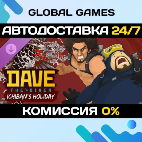 DAVE THE DIVER - Ichiban's Holiday Content Pack DLC STEAM АВТО