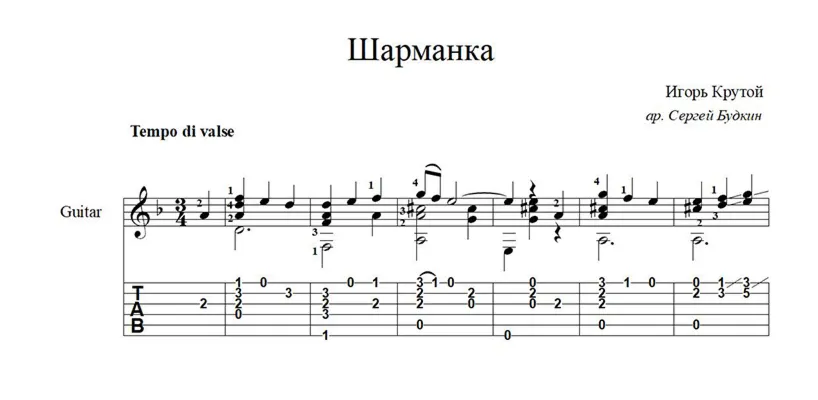 Шарманка (Игорь Крутой) ноты для гитары