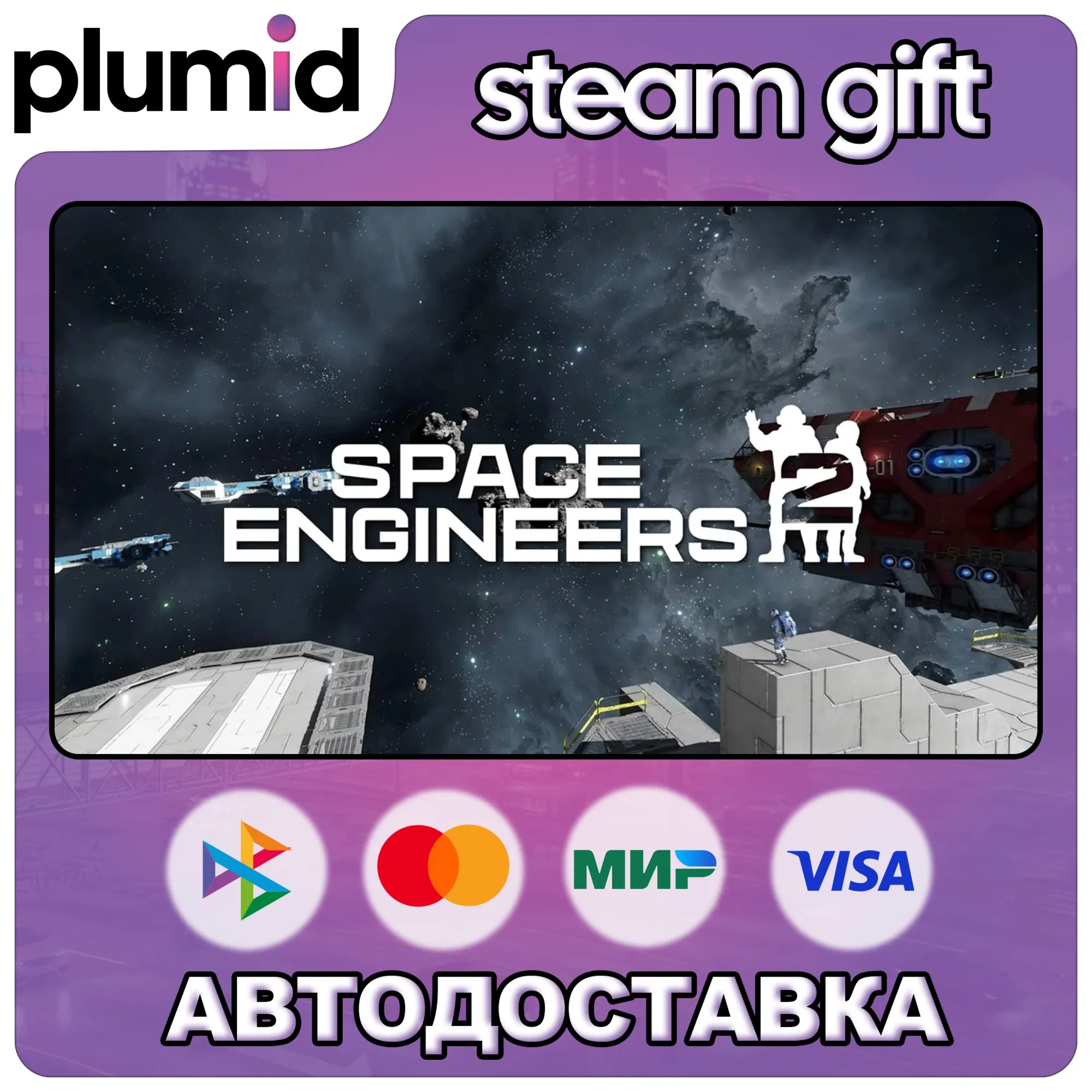 Space Engineers 2 Steam Gift / Россия + МИР / АВТО