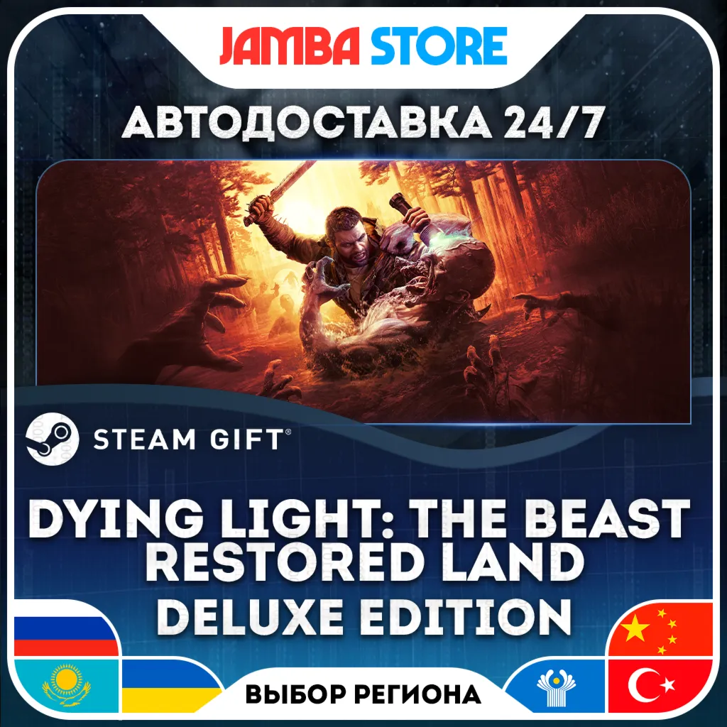 Dying Light: The Beast Restored Land Deluxe Edition | STEAM GIFT | RU - МИР | АВТО