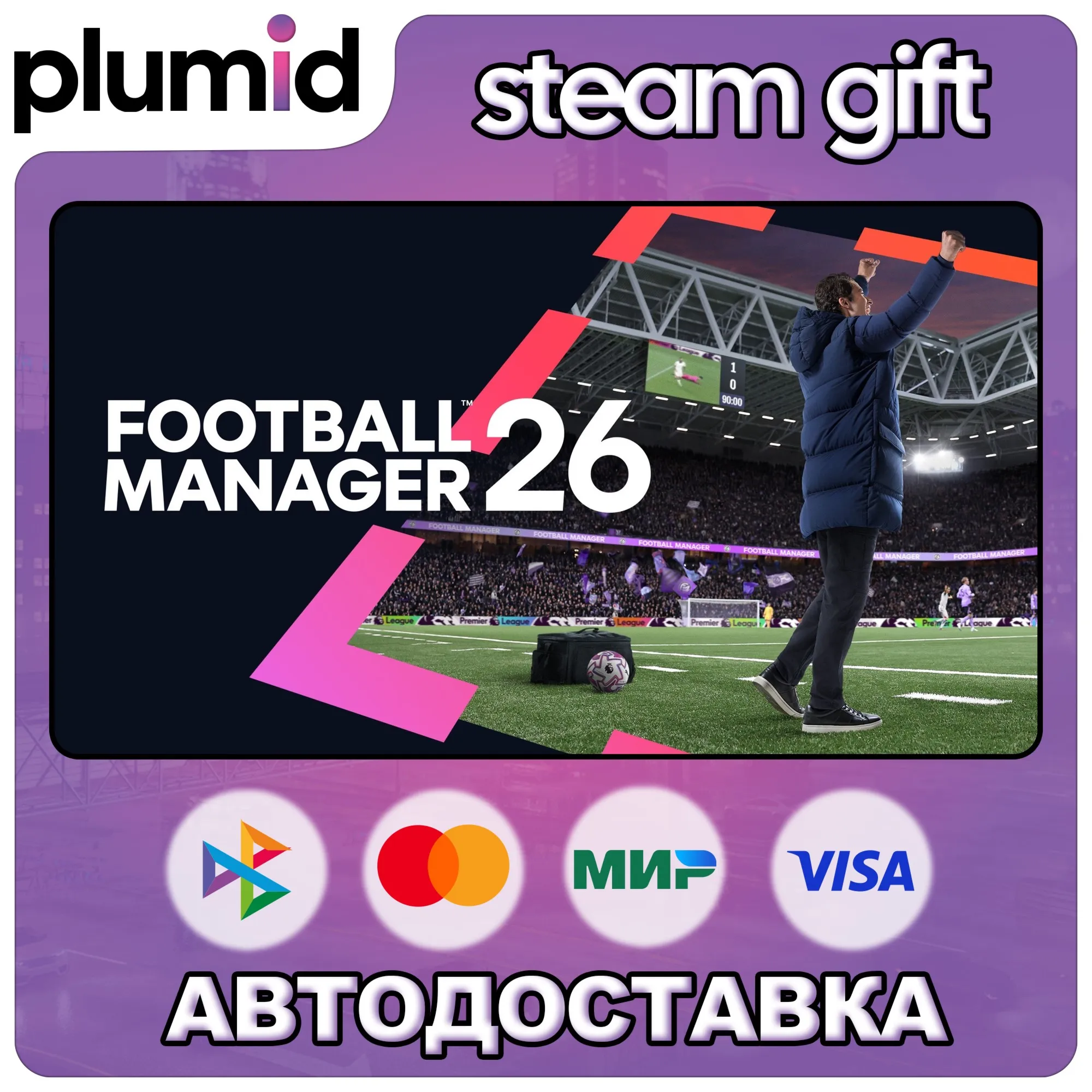 Football Manager 26 Steam Gift / Россия + МИР / АВТО