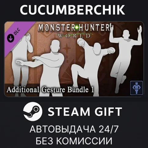 Monster Hunter: World - DLC CollectionSTEAM GIFT AUTORU+МИР