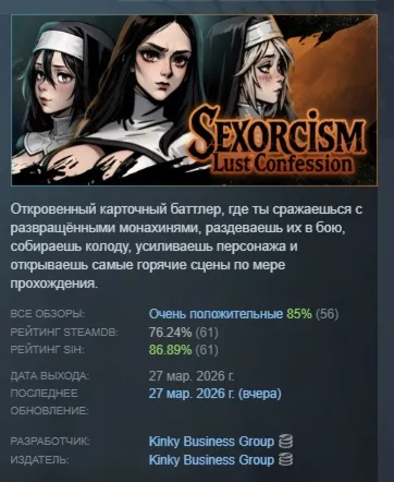 Sexorcism: Lust Confession АВТОДОСТАВКА STEAM РОССИЯ