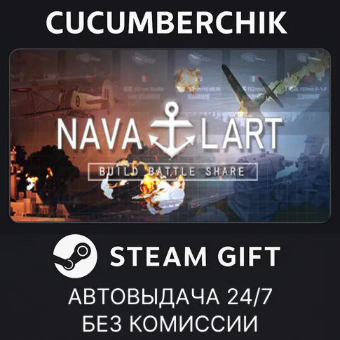 Naval ArtSTEAM GIFT AUTORU+МИР