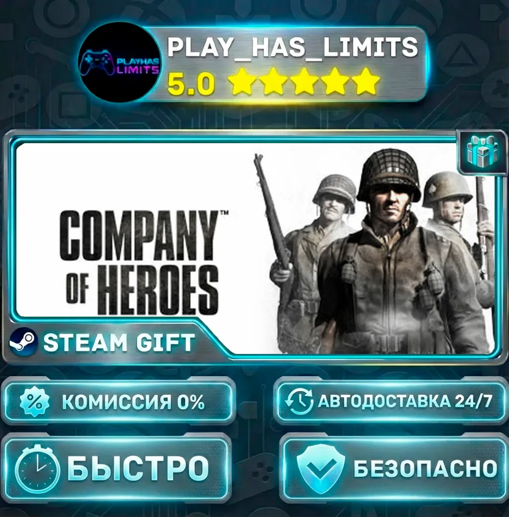 Company of Heroes *RU/BY/UA/СНГ Steam Auto