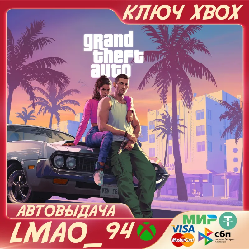 Grand Theft Auto VI XBOX SERIES XS КЛЮЧ