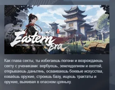 Eastern Era АВТОДОСТАВКА STEAM РОССИЯ