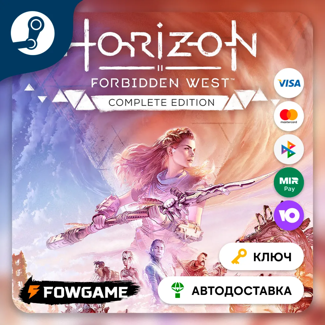  Horizon Forbidden West Complete Edition (СНГ)КЛЮЧ STEAM