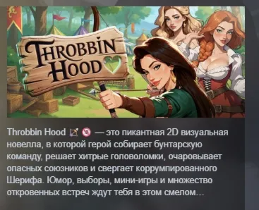 Throbbin Hood  АВТОДОСТАВКА STEAM РОССИЯ
