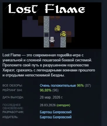 Lost Flame АВТОДОСТАВКА STEAM GIFT РОССИЯ