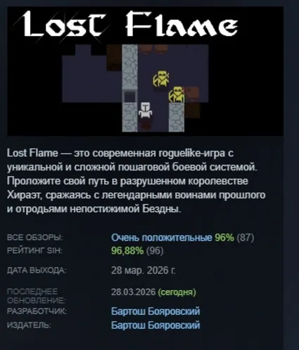 Lost Flame АВТОДОСТАВКА STEAM GIFT РОССИЯ