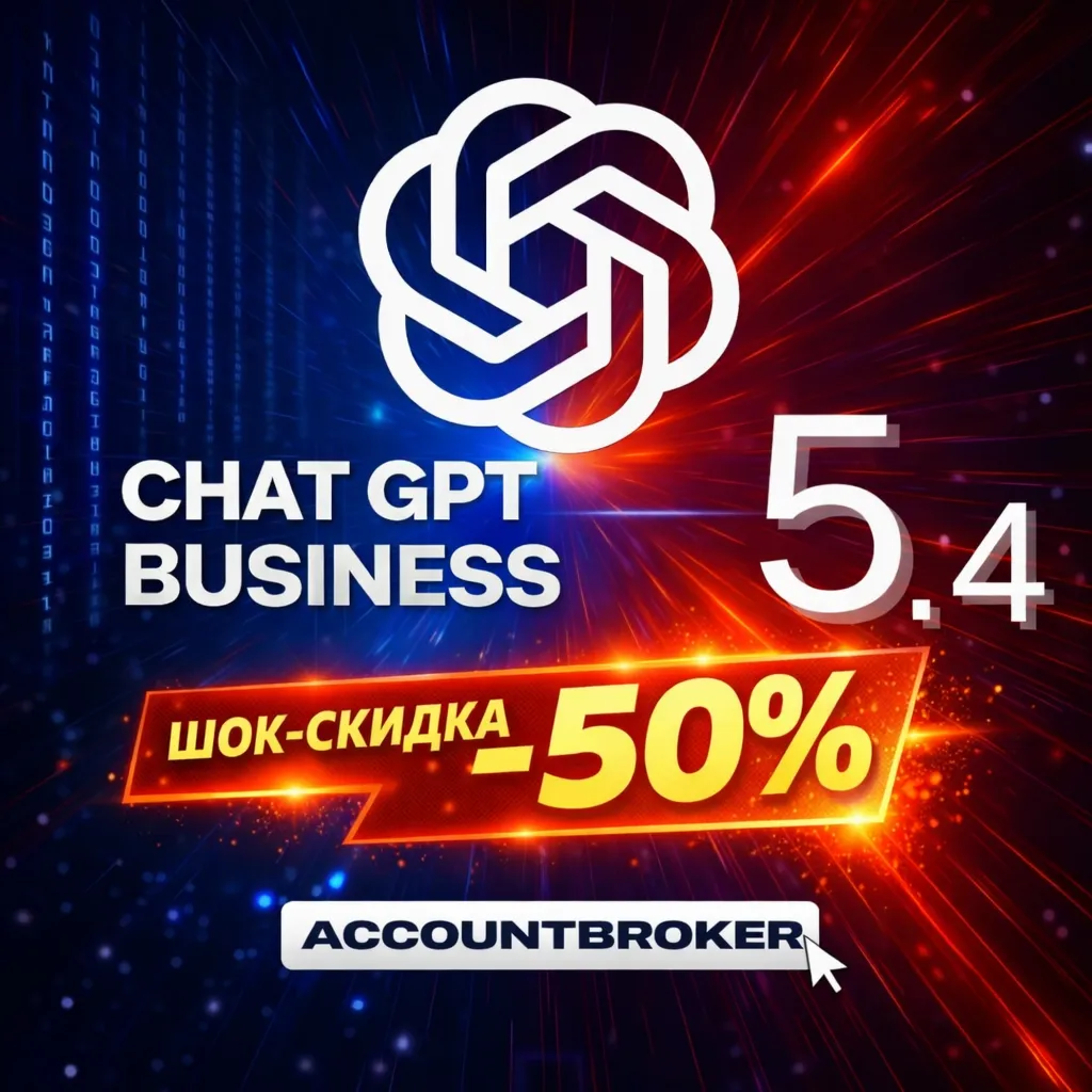 Чат GPT 5.4 5 |БИЗНЕС 1М