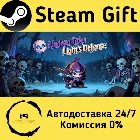  Нежить Прилив： Защита Света ???? Steam Gift РФ/КЗ/др.  Автодоставка