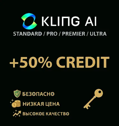Kling AI (СТАНДАРТ) (УЧЕТНАЯ ЗАПИСЬ) +кредитных бонусов