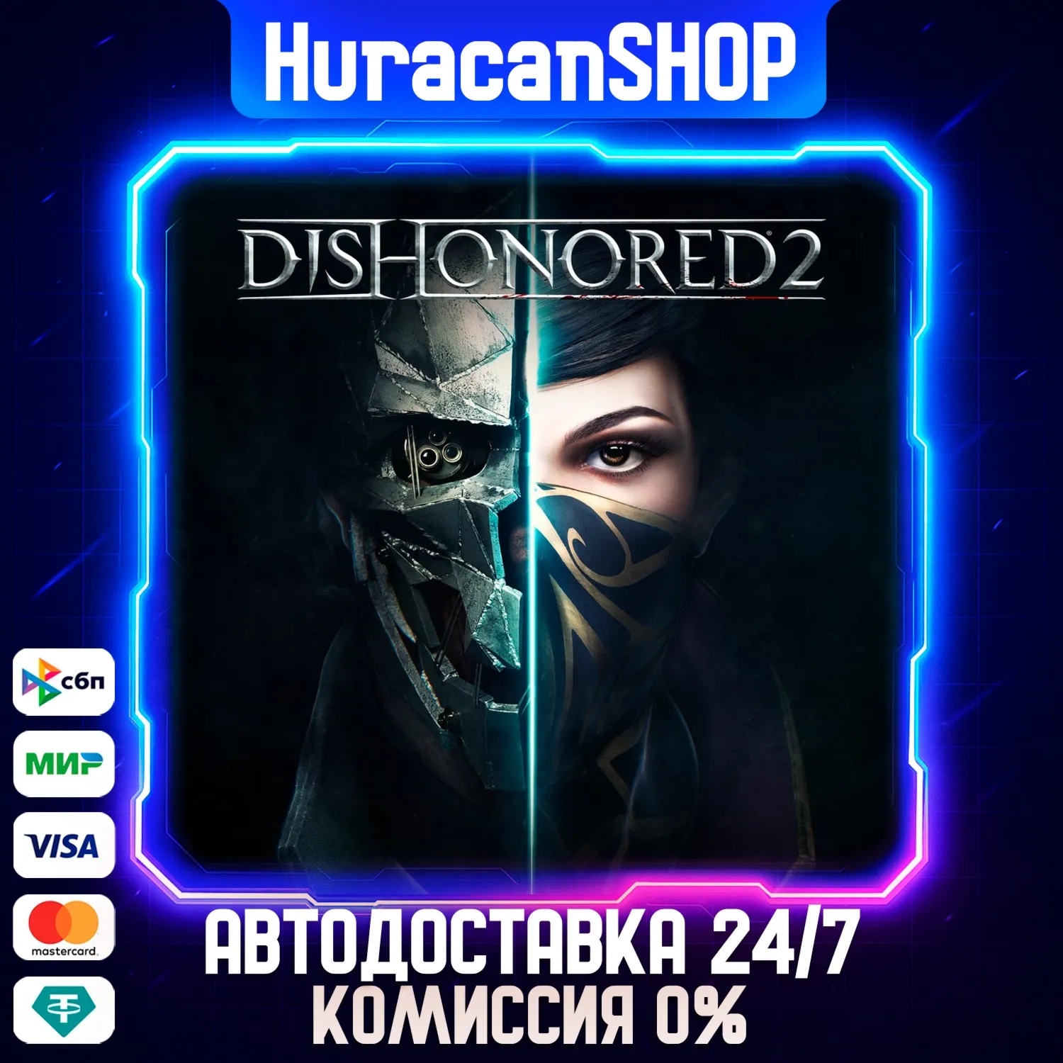 Dishonored 2 Авто МИР