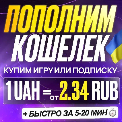 ПОПОЛНЕНИЕ КОШЕЛЬКА PSN | PS STORE • ПОКУПКА ПОДПИСОК PS PLUS | EA PLAY • УКРАИНА