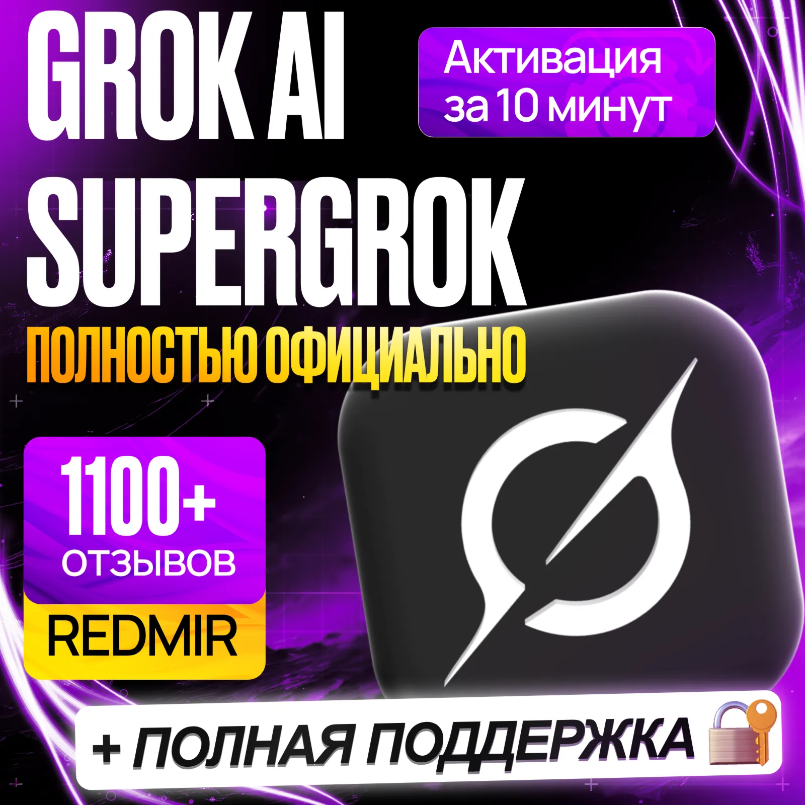 GROK • SUPERGROK / HEAVY GROK • ХЕВИ ГРОК СУПЕРГРОК  ПОДПИСКА • ПРОДЛЕНИЕ