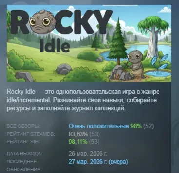 Rocky Idle АВТОДОСТАВКА STEAM РОССИЯ