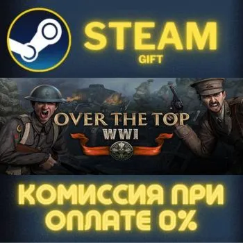 Over The Top: WWI СТИМ ПК ГИФТ АВТОДОСТАВКА ПОДАРОК STEAM GIFT