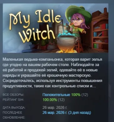 My Idle Witch АВТОДОСТАВКА STEAM РОССИЯ