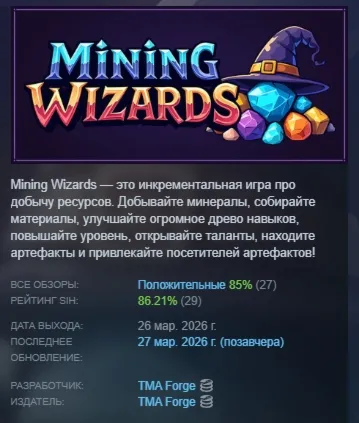 Mining Wizards АВТОДОСТАВКА STEAM РОССИЯ
