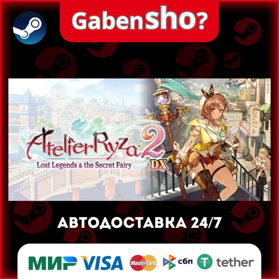 Atelier Ryza 2: Lost Legends & the Secret Fairy DX СТИМ Steam Gift