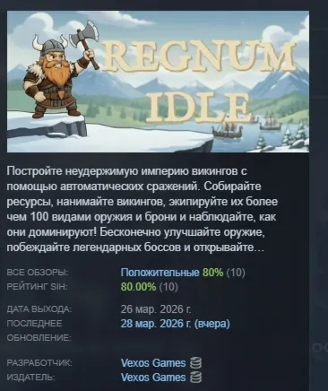 Regnum Idle АВТОДОСТАВКА STEAM РОССИЯ