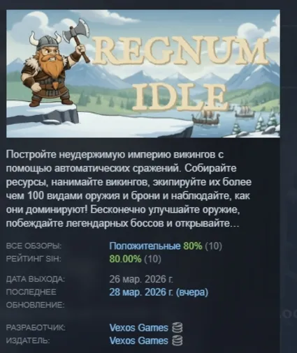 Regnum Idle АВТОДОСТАВКА STEAM РОССИЯ