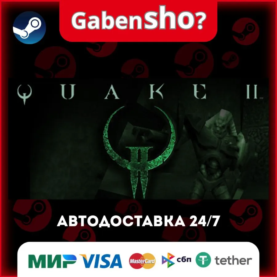 Quake II СТИМ Steam Gift