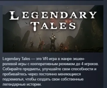 Legendary Tales  АВТОДОСТАВКА STEAM GIFT РОССИЯ